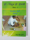 Ho'-disum Ho' honko - 4