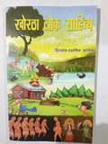 Khortha lok sahitya