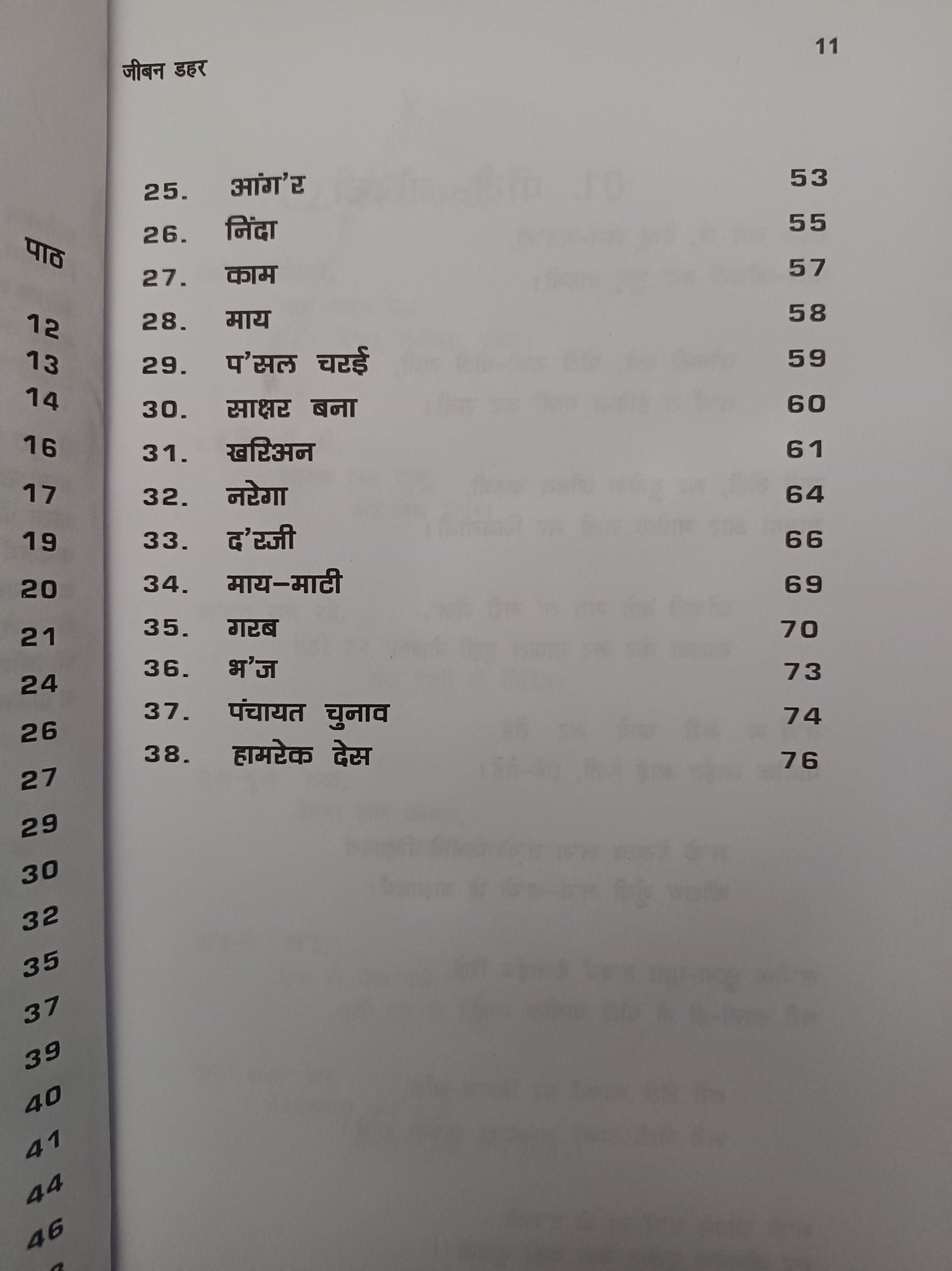 Jivan dahar panchpargania poem book
