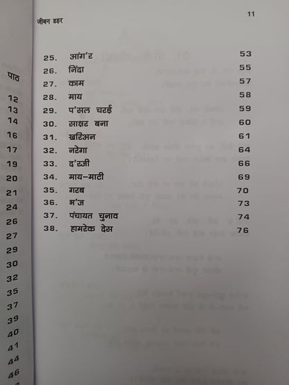 Jivan dahar panchpargania poem book