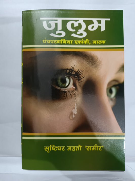 Julum panchpargania book