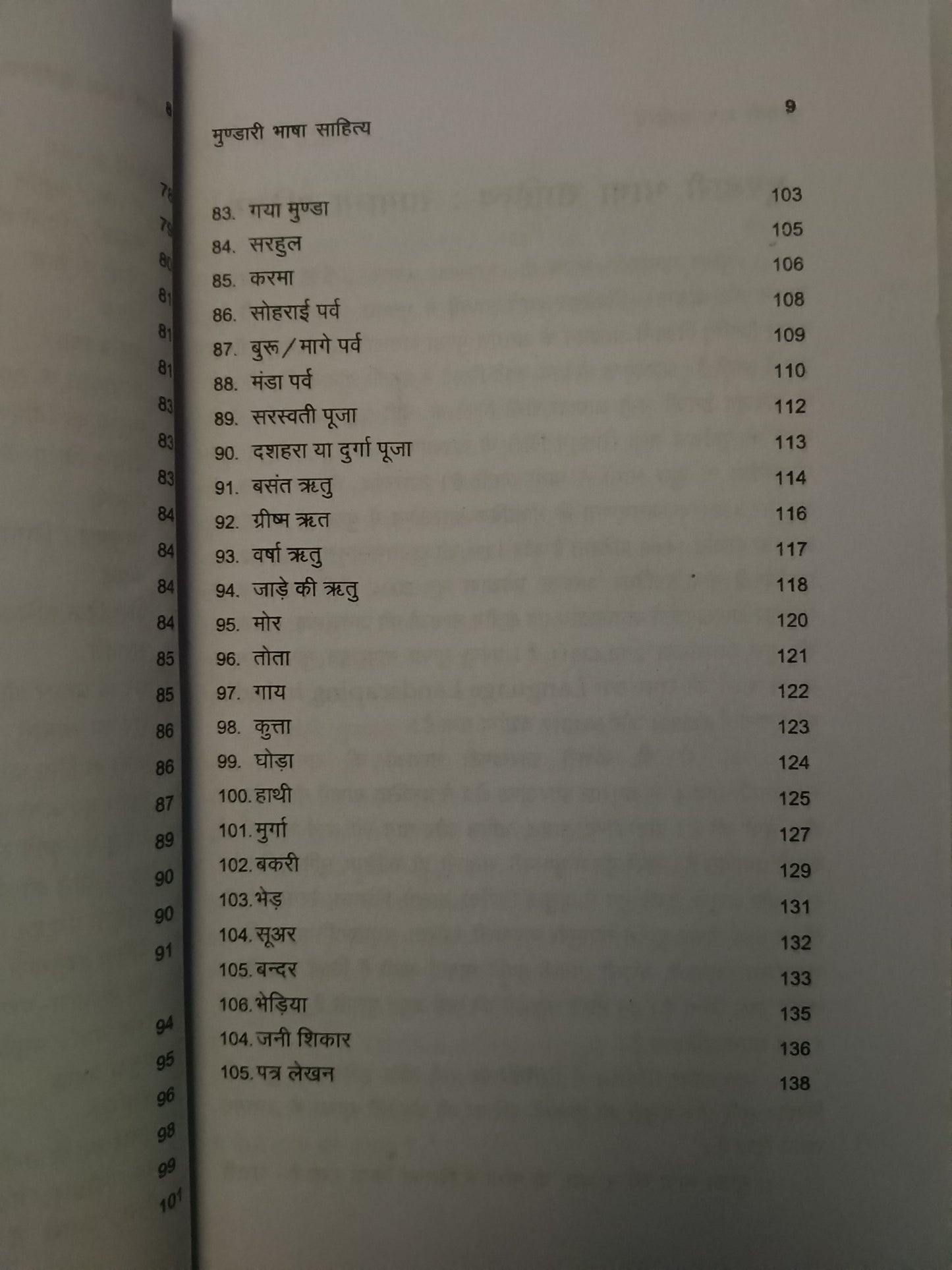 Mundari sikhe (learn mundari language with hindi translation book