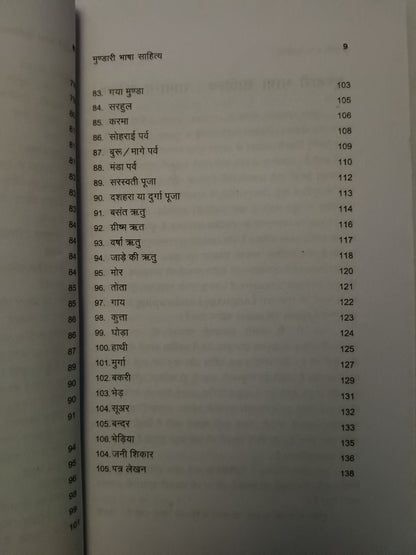 Mundari sikhe (learn mundari language with hindi translation book