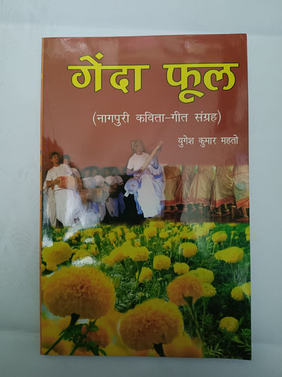 Genda phool Nagpuri language poetry book