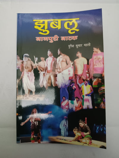 Jhublu Nagpuri language natak