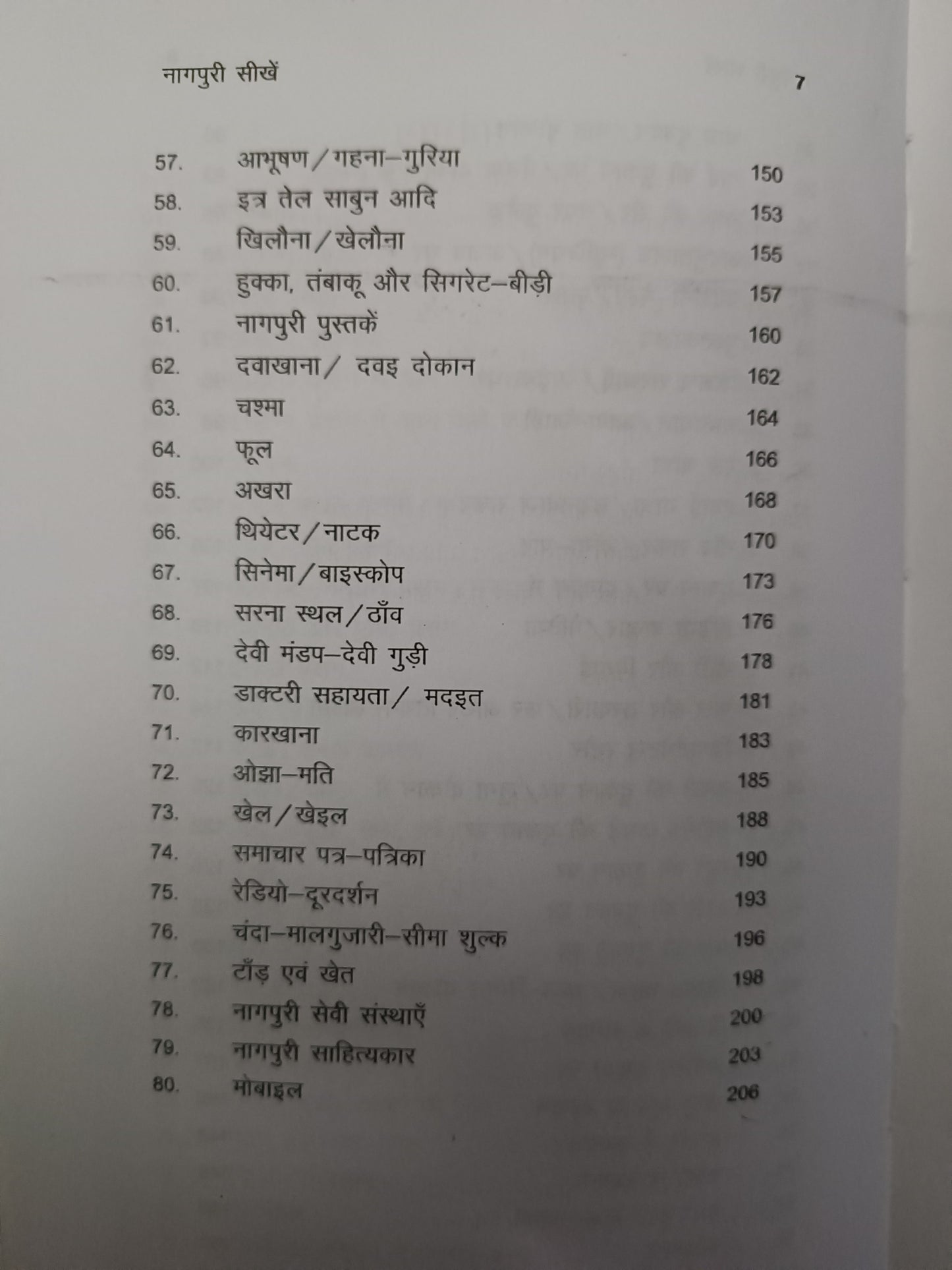Nagpuri sikhe with hindi translation