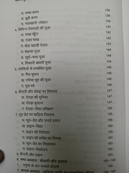 Chhotanagpur ke delki kharia