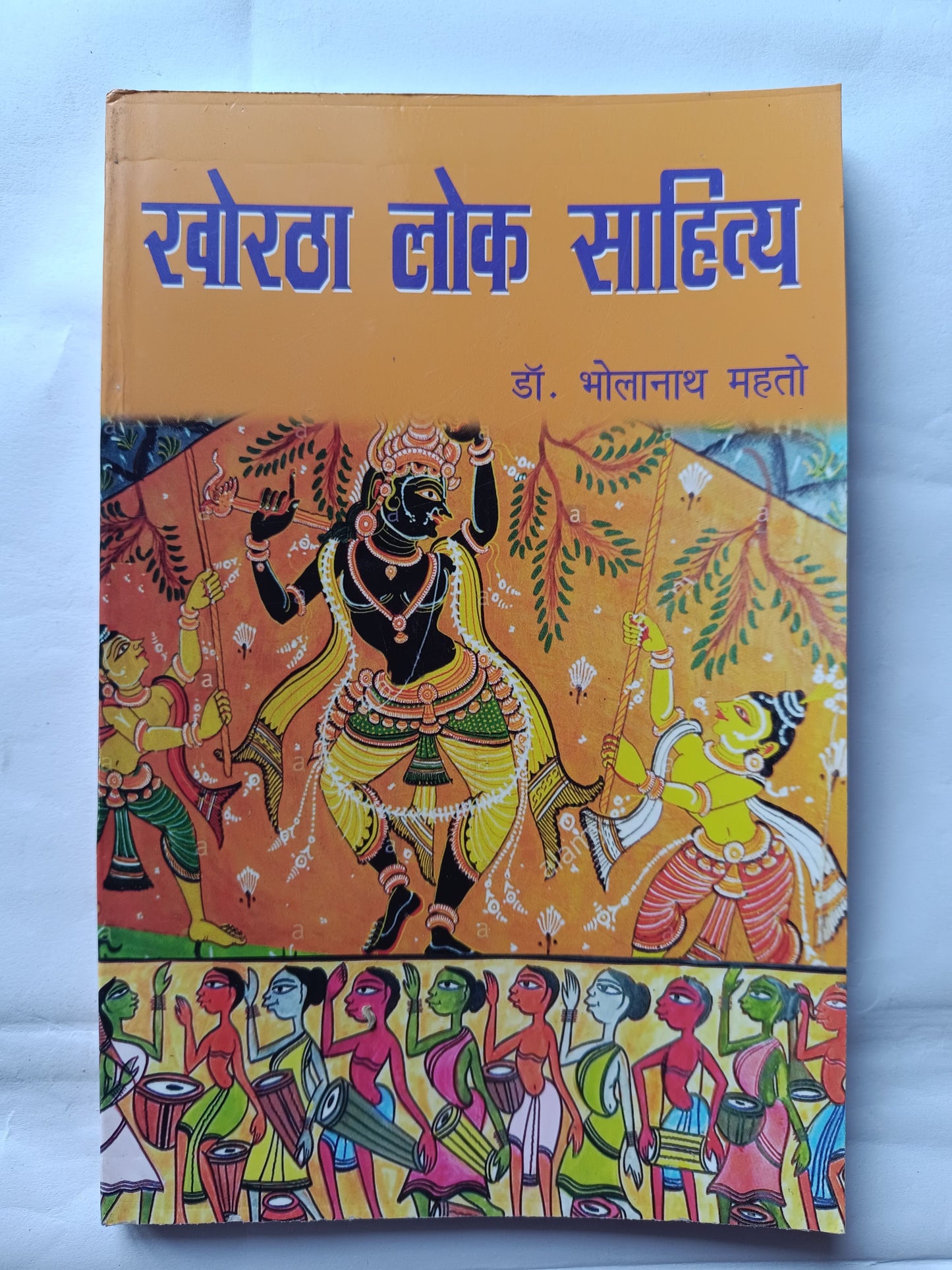 Khortha lok sahitya book