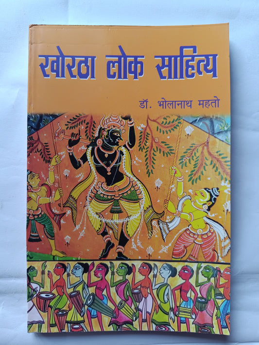 Khortha lok sahitya book