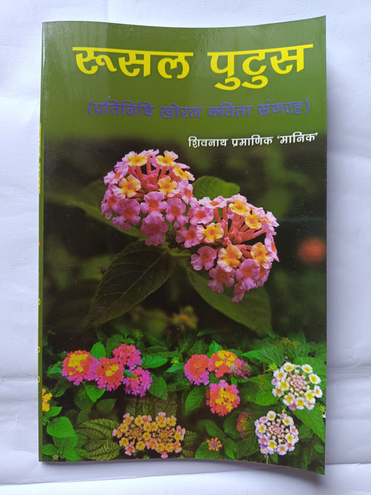 Rusal putus khortha story book