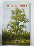 Kherwal Dahar