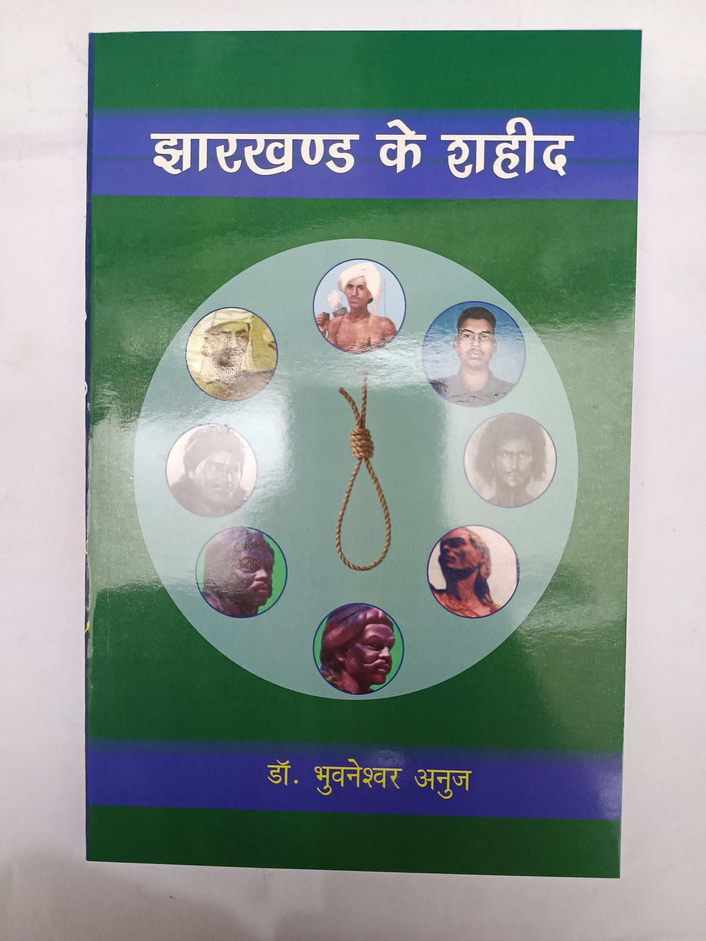 Jharkhand ke Shahid book